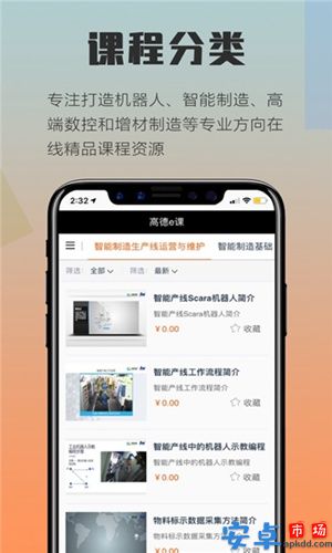 高德e课app最新版下载