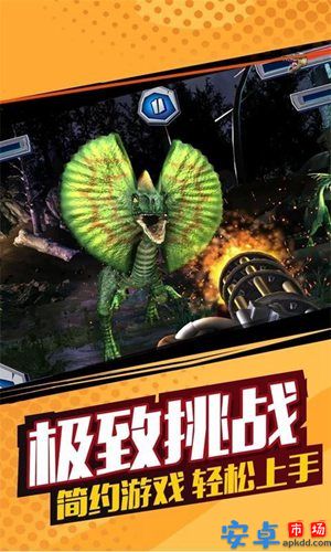 恐龙总动员致命猎人游戏最新下载
