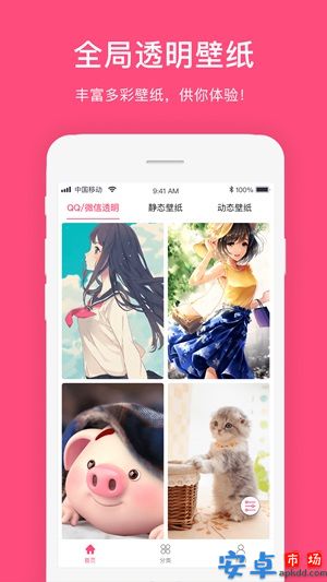 透明主题壁纸app手机版