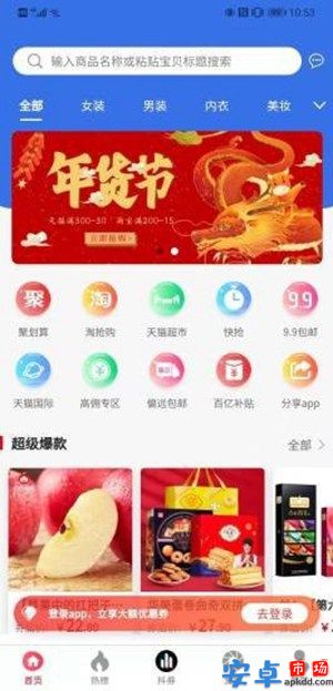 省钱小七app最新版下载