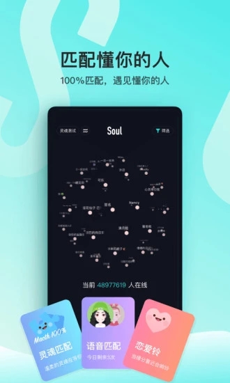 Soul无限匹配破解版下载