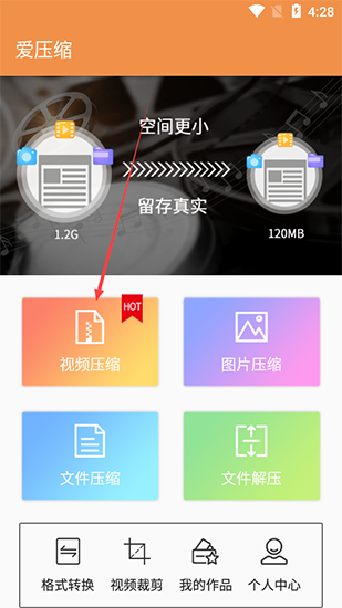 爱压缩安卓版