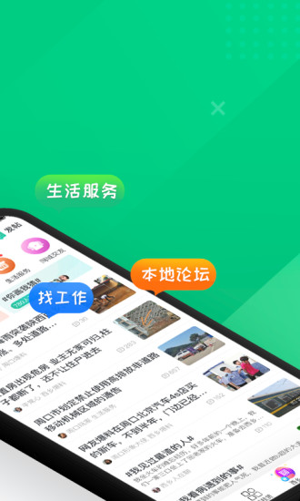 阅同城app手机版截图2