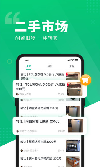 阅同城app手机版截图4