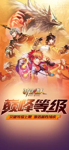 时空猎人手游