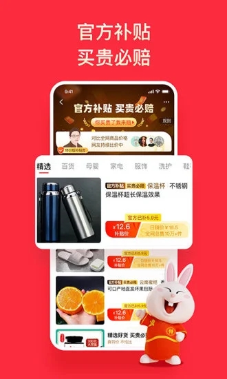 淘宝特价版app下载截图3