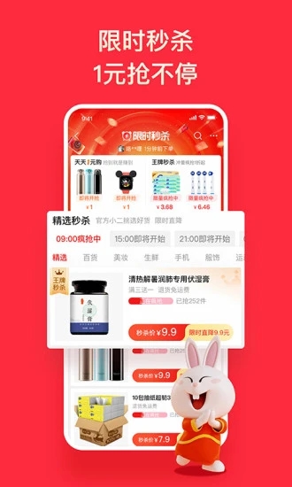 淘宝特价版app下载截图2