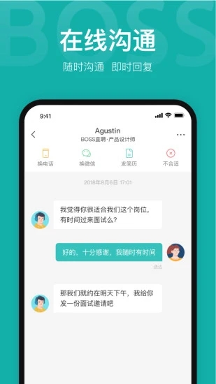 boss直聘免费版截图3