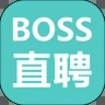 boss直聘免费版