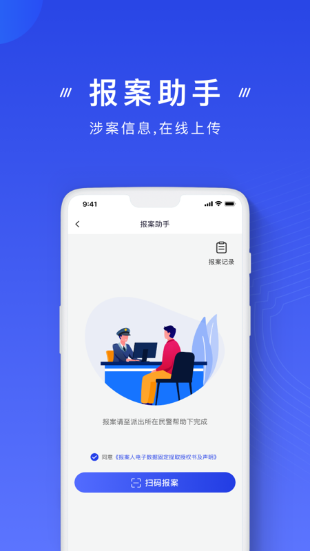 国家反诈中心app下载低版本截图1