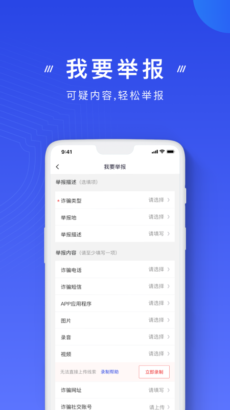 国家反诈中心app下载低版本截图2