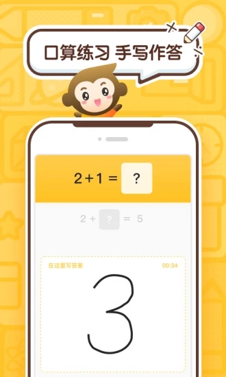 小猿口算免费下载截图2