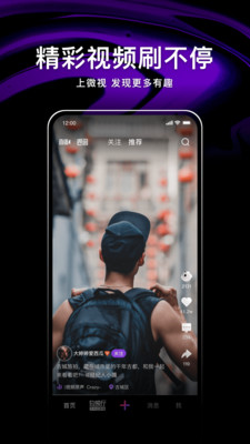腾讯微视苹果手机下载截图1