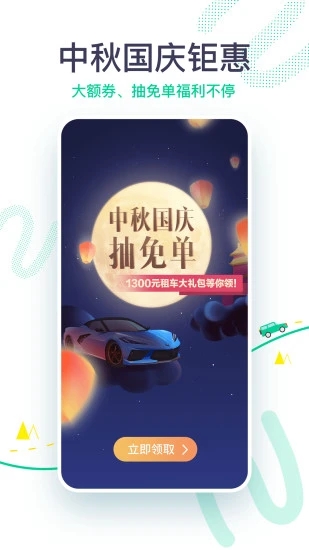 凹凸租车app