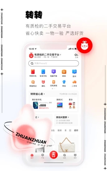 转转app回收手机