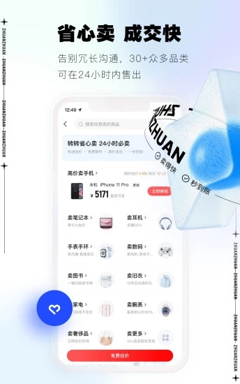 转转app回收手机下载