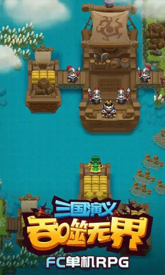 三国演义吞噬无界截图2