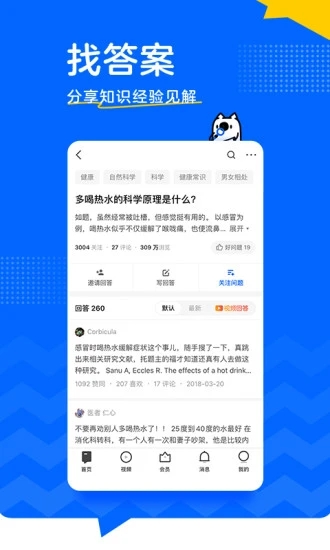 知乎破解版免付费最新