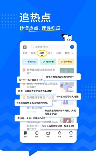 知乎破解版免付费