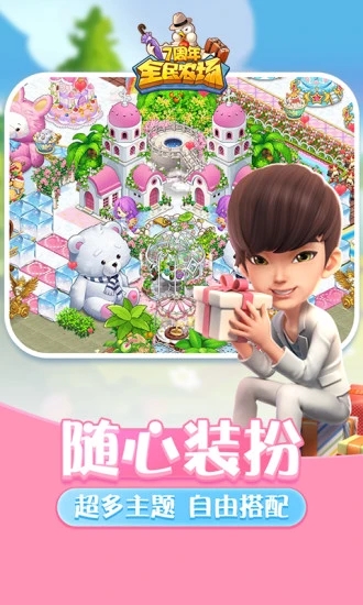 全民农场破解版
