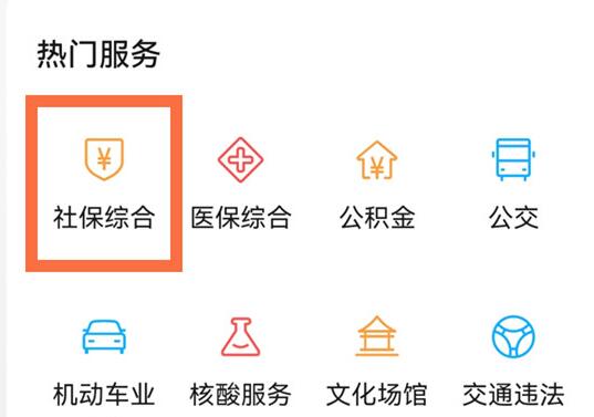 微信怎么绑定社保卡?微信绑定社保卡操作流程