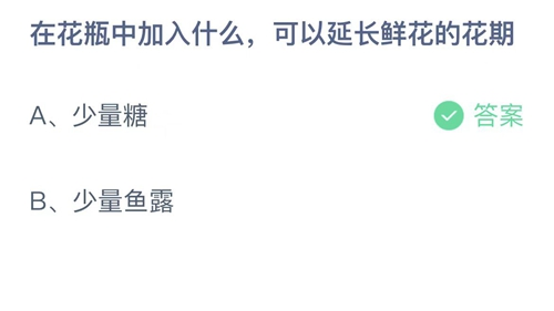 支付宝蚂蚁庄园3月28日答案是什么?蚂蚁庄园3月28日答案一览