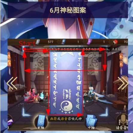 阴阳师6月神秘图案怎么画？2022神秘图案画法教学