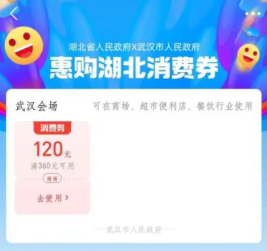 2022年微信消费券在哪里领取？武汉消费券微信可以领吗？