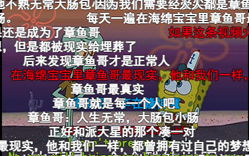 章鱼哥的梦想是什么意思？章鱼哥的梦想介绍