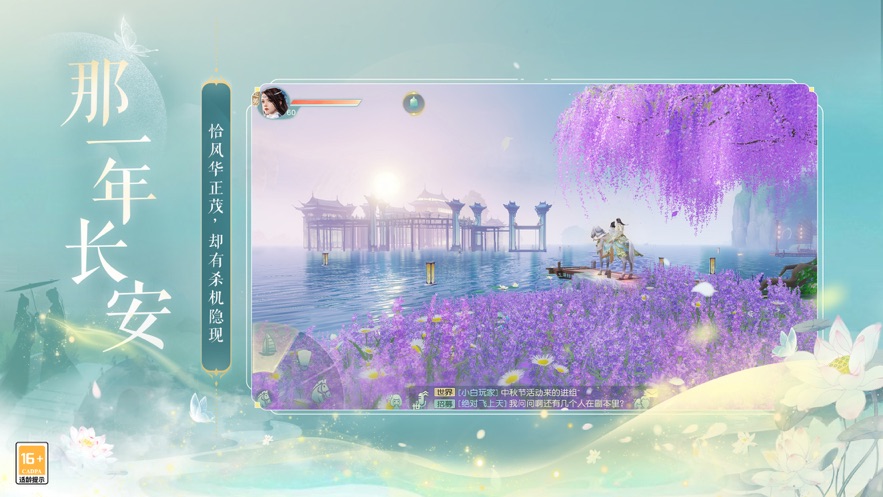 网易武魂：花与剑手游
