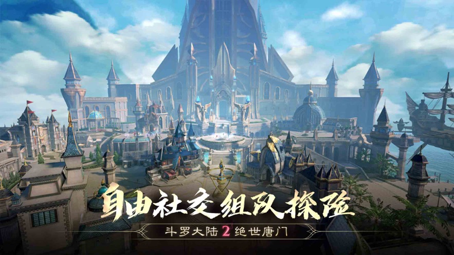 斗罗大陆2绝世唐门最新版