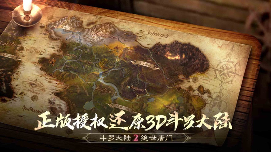 斗罗大陆2绝世唐门最新版破解版