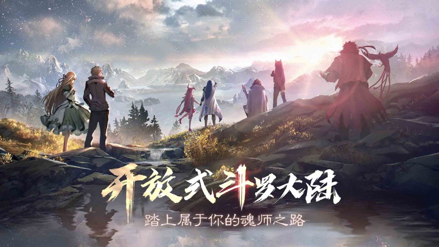 斗罗大陆2绝世唐门最新版