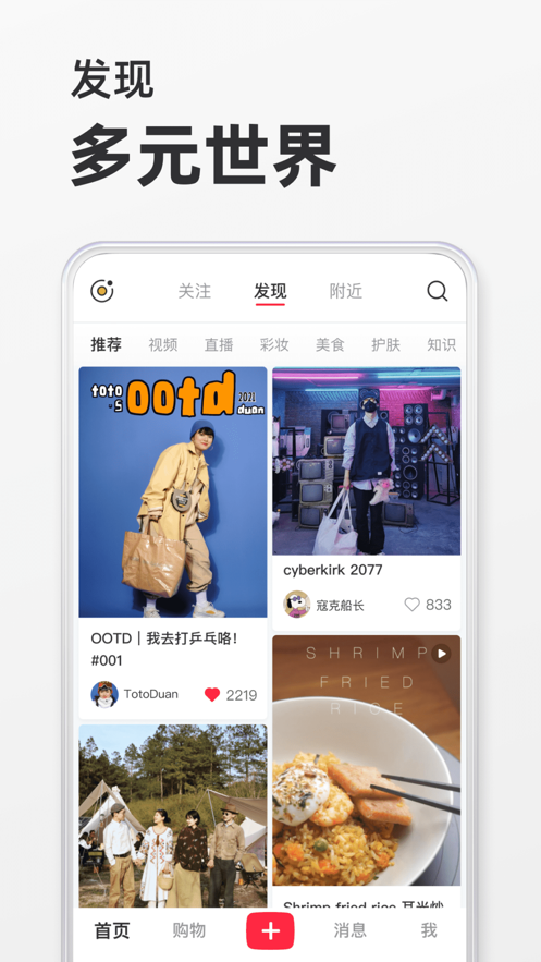 小红书最新版app破解版