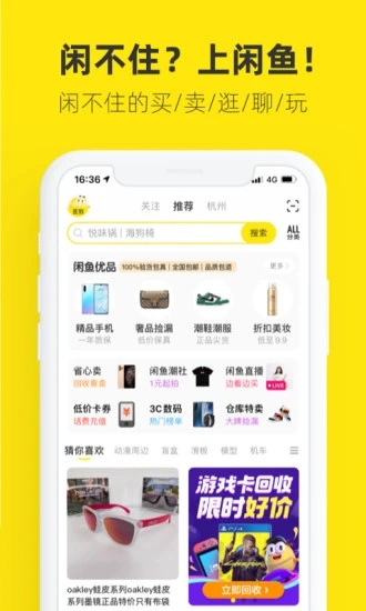 闲鱼app下载最新版