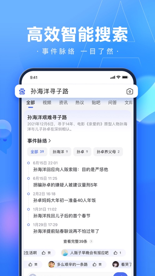 百度APP下载