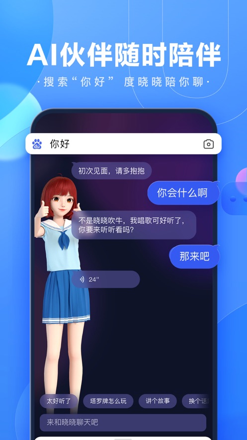 百度APP下载下载