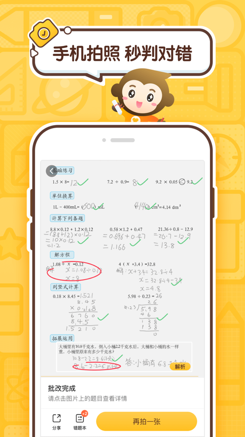小猿口算下载免费破解版