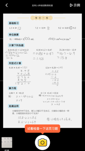 小猿口算下载免费