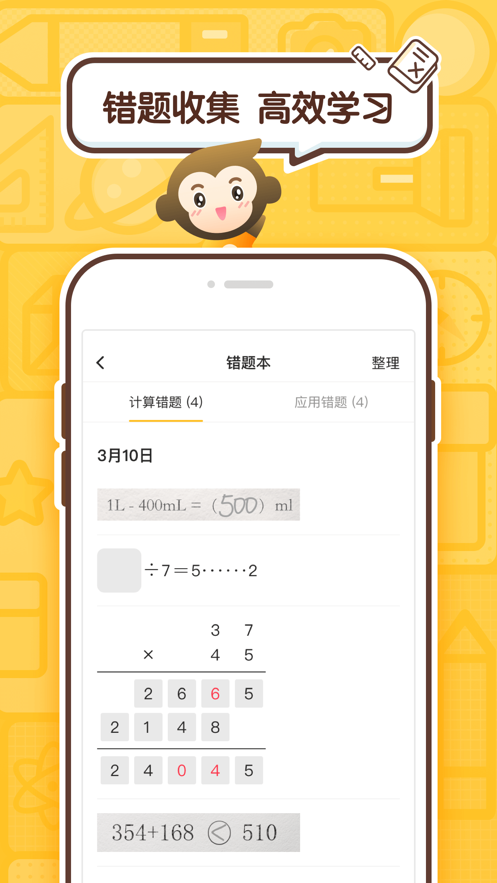 小猿口算下载免费免费版本