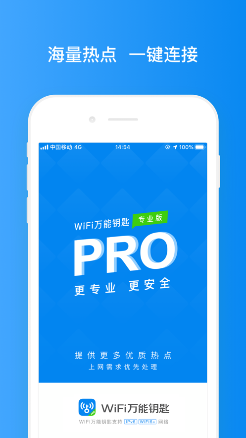 WiFi万能钥匙专业版最新版