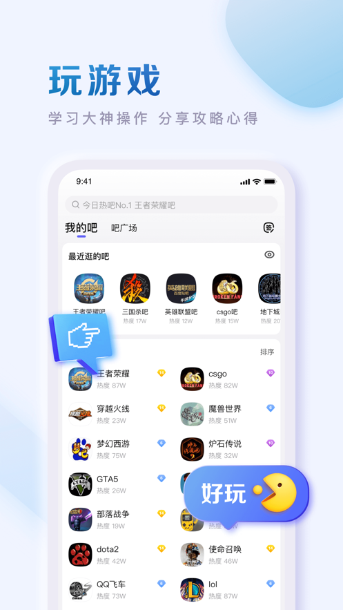 百度贴吧app免费下载破解版