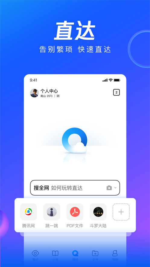 QQ浏览器极速版最新版