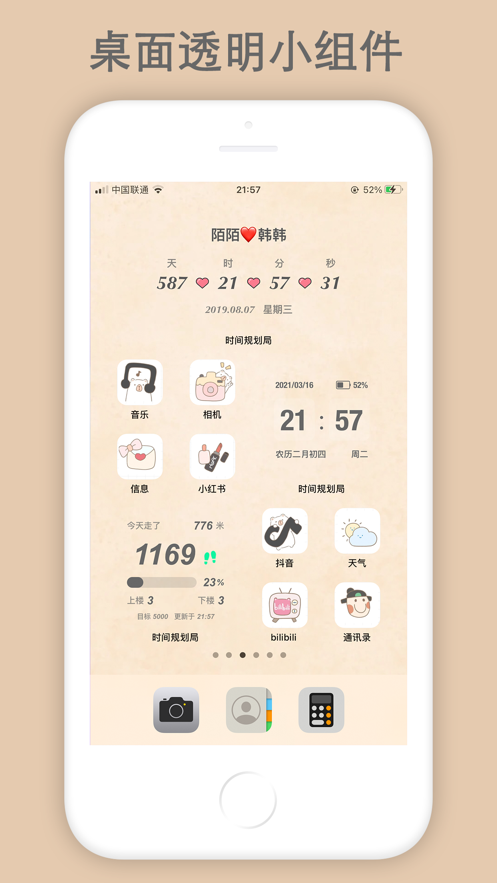 时间规划局app免费下载破解版