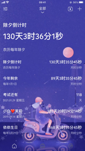 时间规划局app免费下载