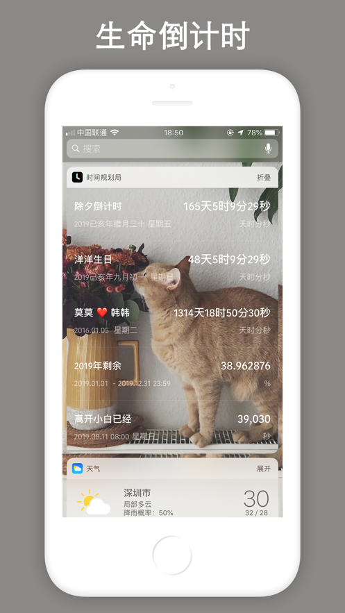 时间规划局app免费下载免费版本