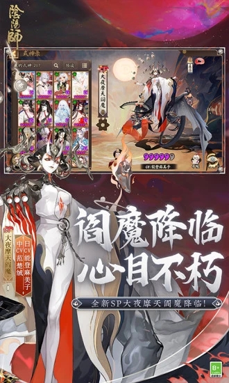 阴阳师网易版app下载最新版