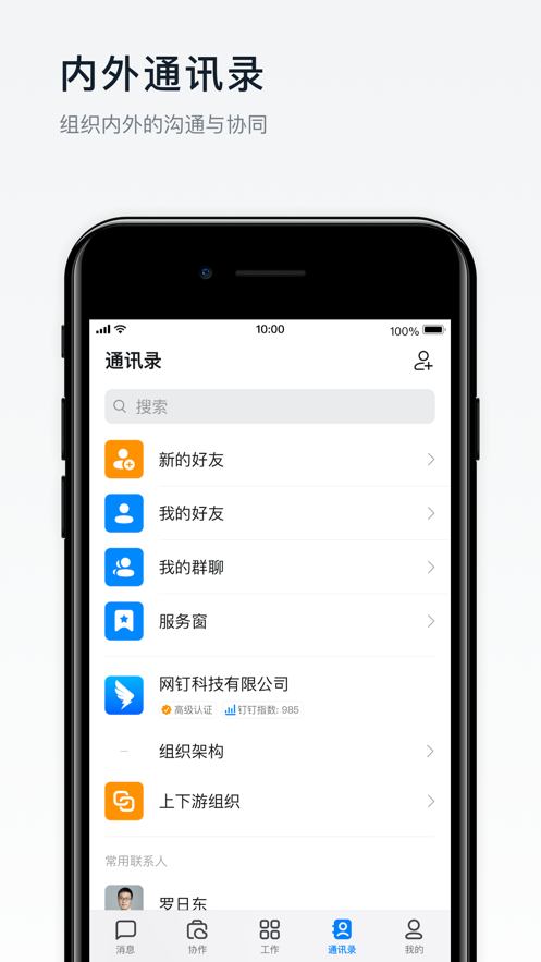 钉钉app免费下载安装最新版