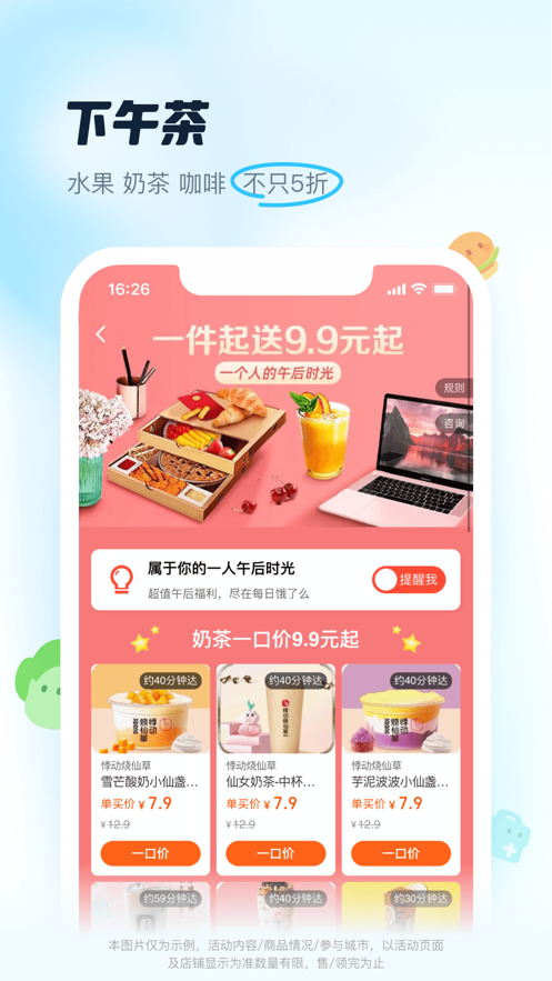 饿了么下载app手机版破解版