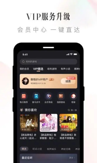 喜马拉雅app下载最新版最新版